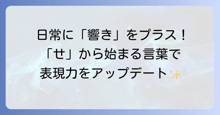 かっこいい言葉を日常で活用するコツ