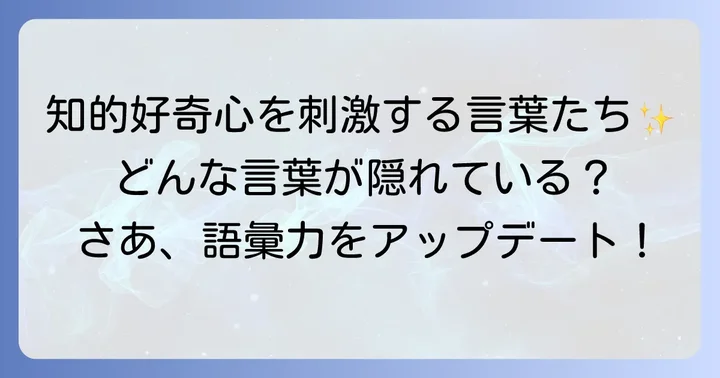 知性を感じさせる「ち」から始まる言葉