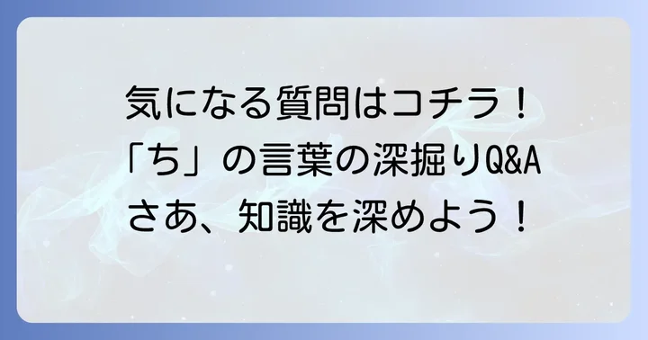 よくある質問