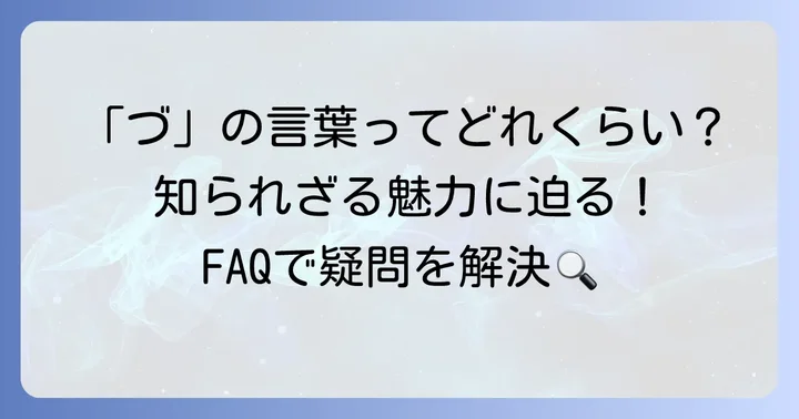 よくある質問